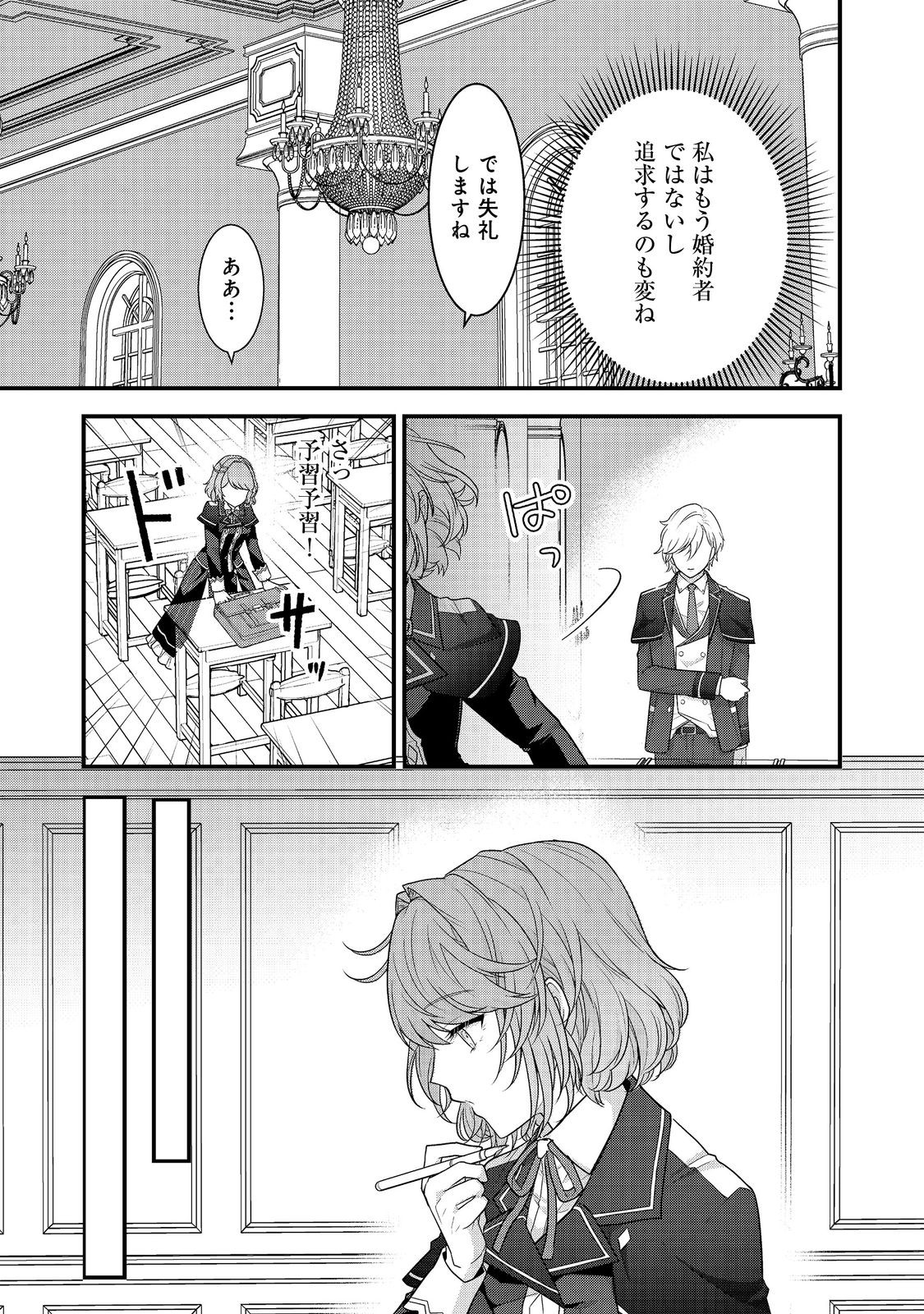 Kanjou wo Korosu no wo Yameta Moto Koushaku Reijou wa, Minna ni Dekiaisareteimasu! - Chapter 1 - Page 35